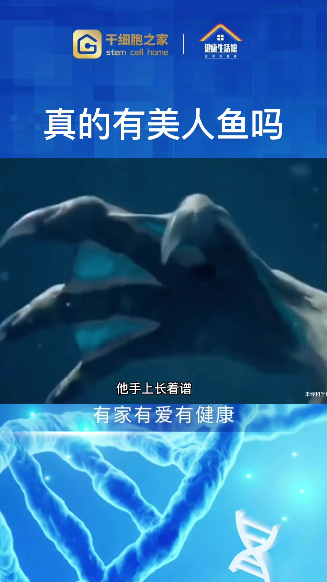 第16集|真的有美人鱼吗?我要上热门 美人鱼 精彩片段 未解之谜 不可思议