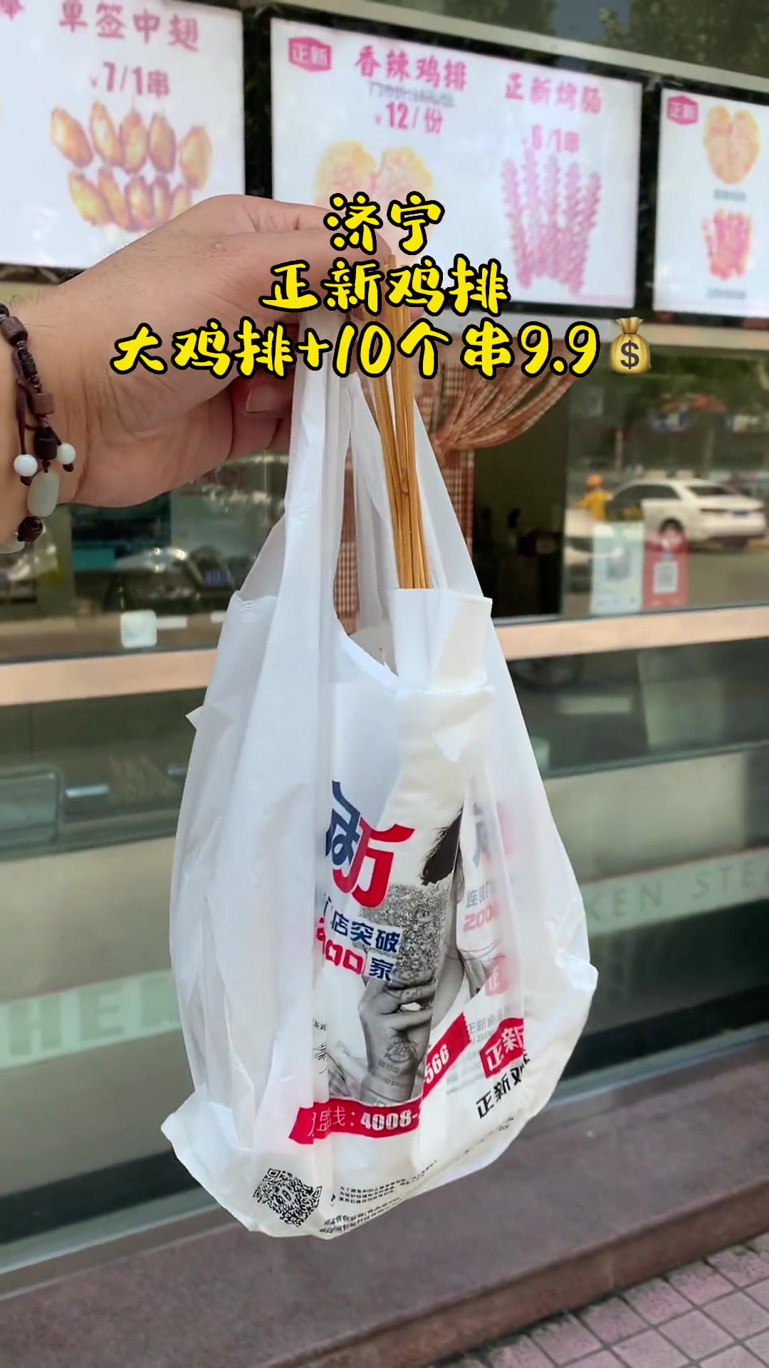 济宁 静默期间·正新鸡排放福利啦·大鸡排+10个串只需9.9视频左下方快抢!美食 正新鸡排