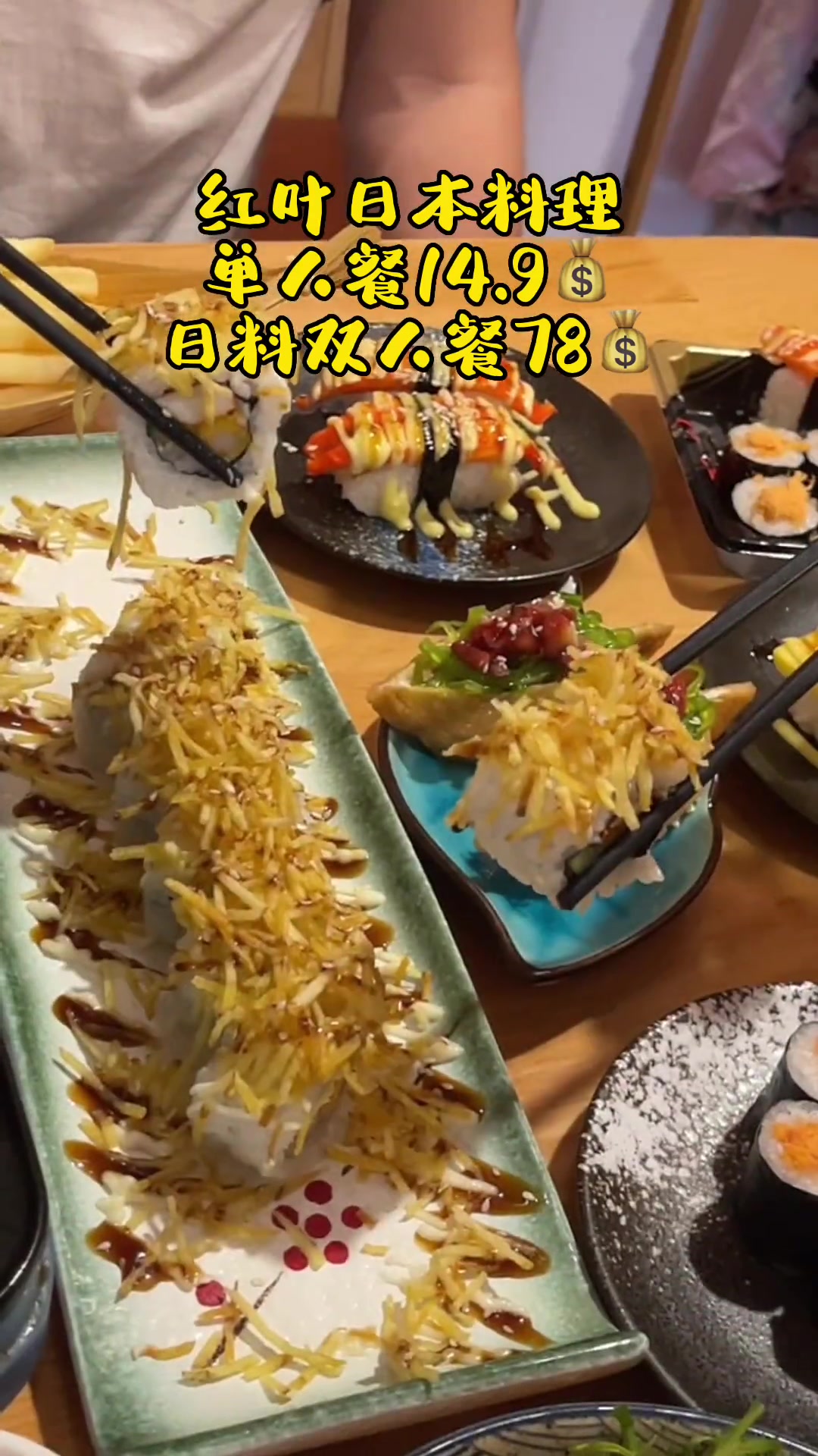 上热门 红叶日本料理·邹城百大购物广场店·单人餐14.9日料双人餐78豪华2-4人餐168