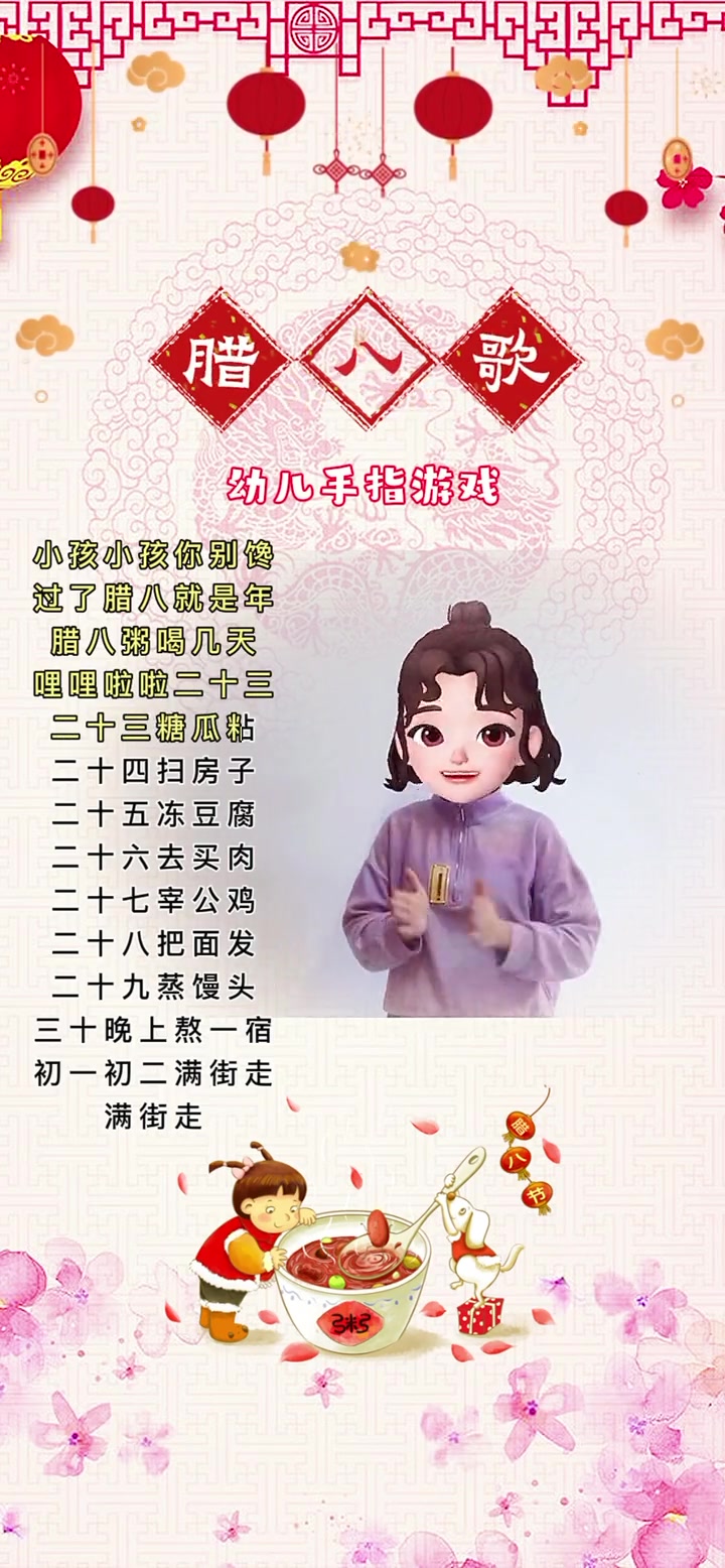 小孩小孩你别馋过了腊八就是年经典儿歌童谣腊八歌 幼儿手指游戏 幼儿音乐律动 腊八歌 腊八歌