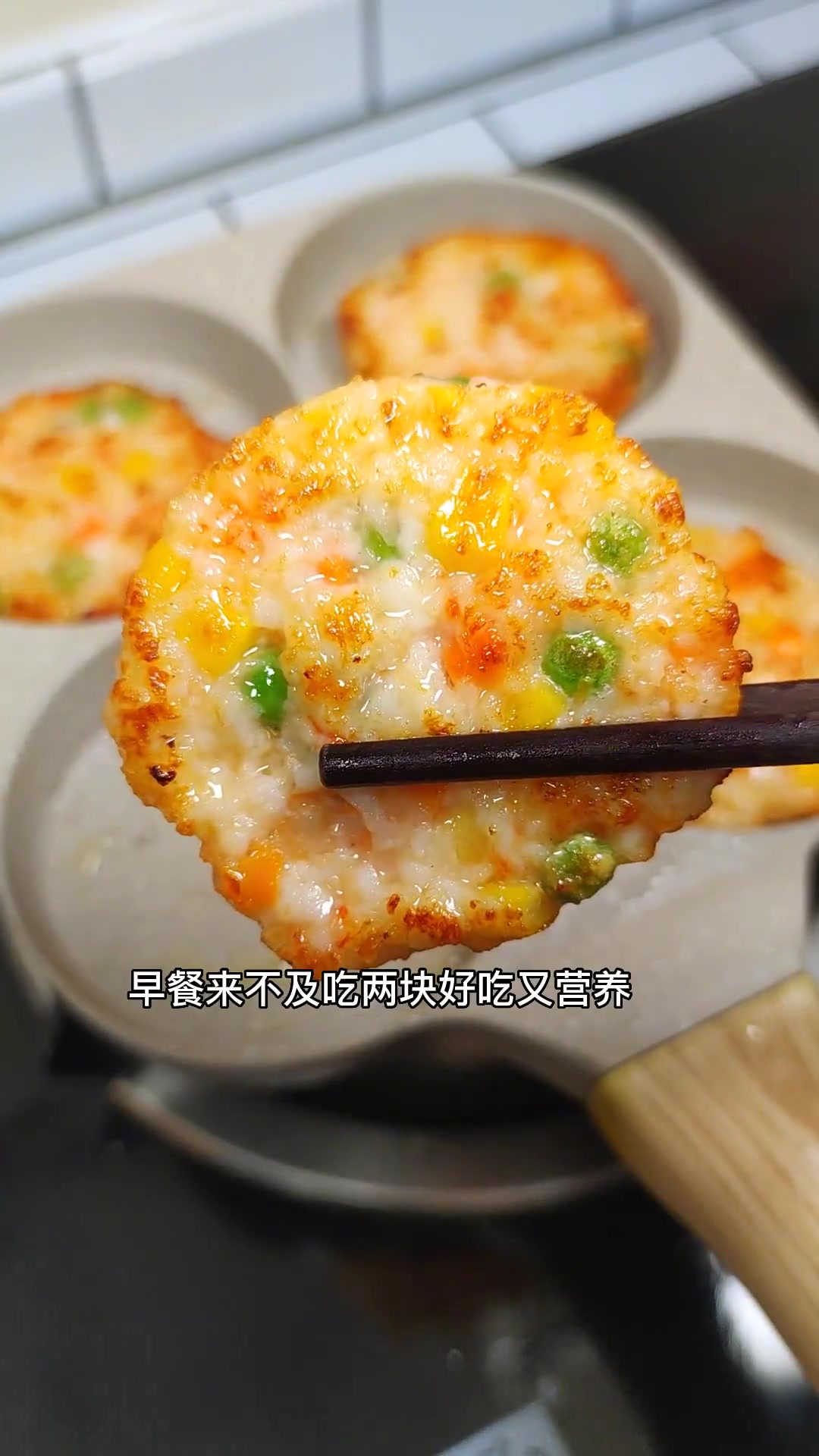 快试试这个鲜嫩又好吃的虾饼,我家孩子一顿能吃好几个,当早餐直接吃都很方便又简单 自制虾饼 
