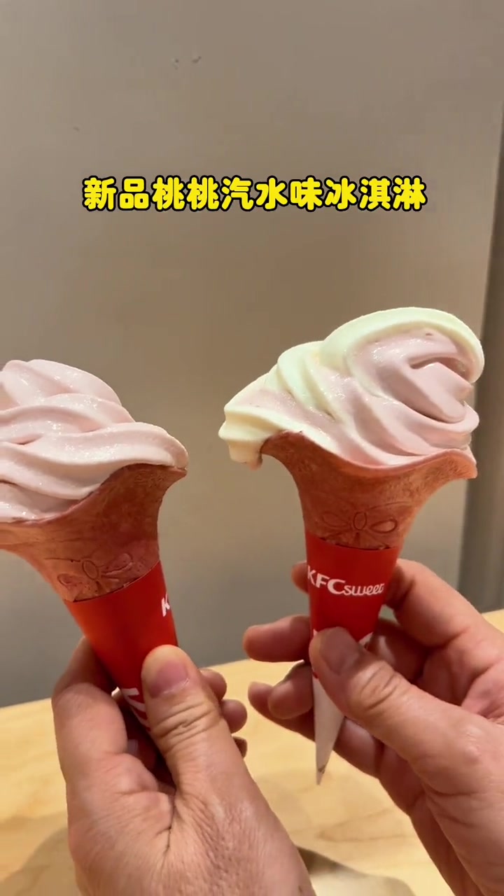 肯德基冰激凌 肯德基新品 肯德基联名元气森林 汽水味冰淇淋 有跳跳糖的冰淇淋 安排吧