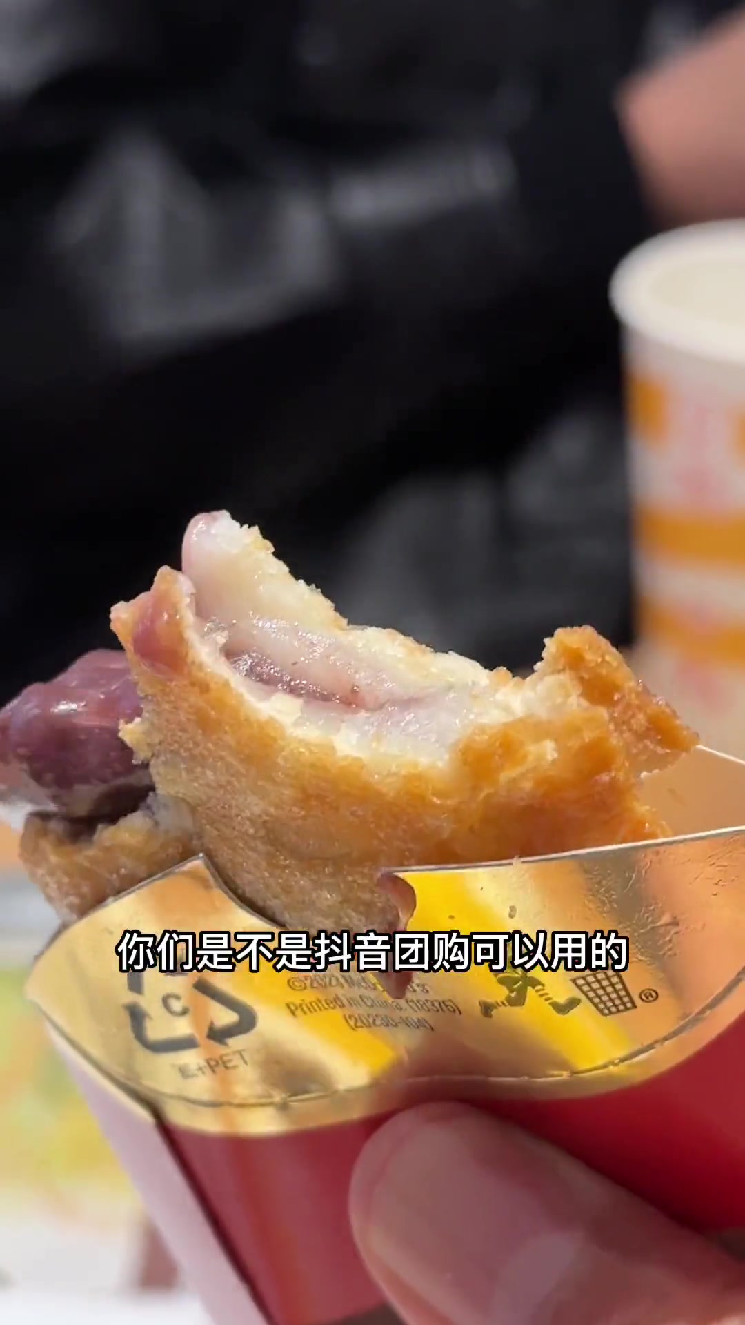 两个红豆年糕13.5甜甜糯糯好好吃 红豆派 麦当劳 糯叽叽 麦当劳小姐姐 全国门店通用
