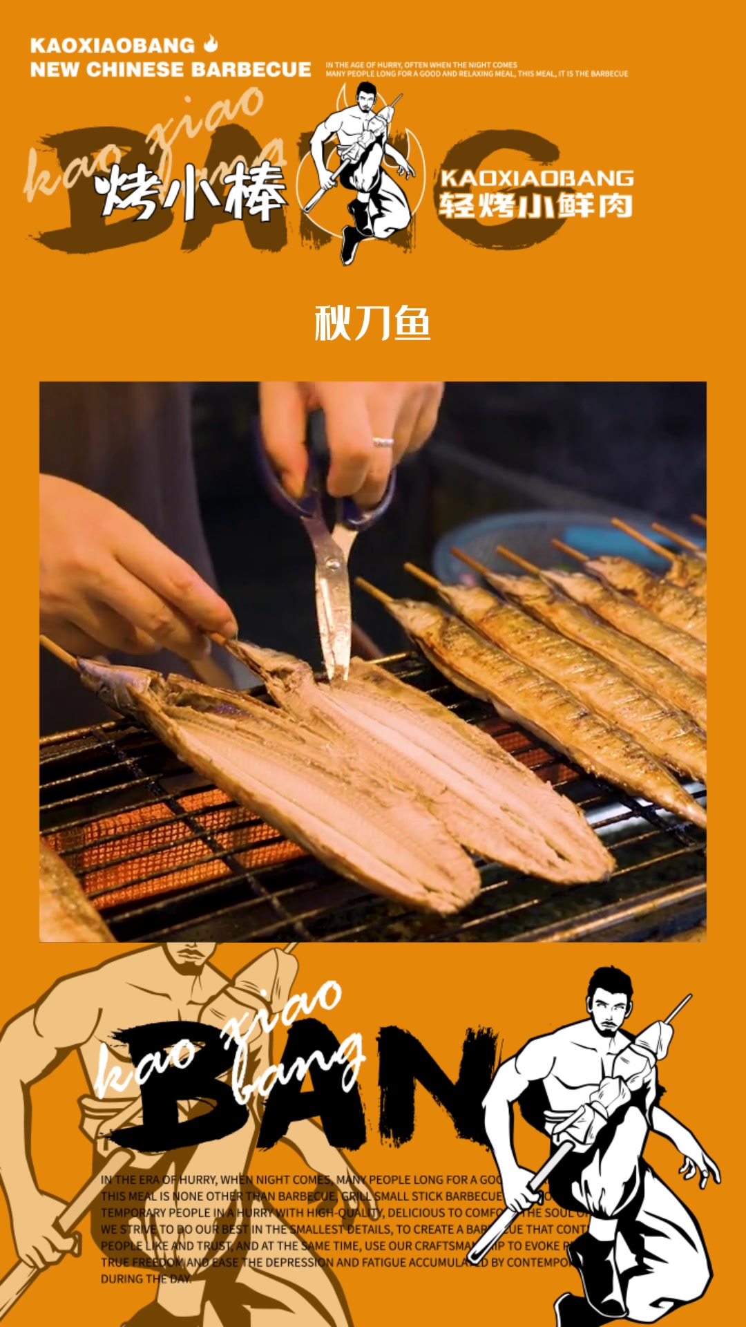 烤小棒烤秋刀鱼,皮脆肉嫩,鲜美不腥!