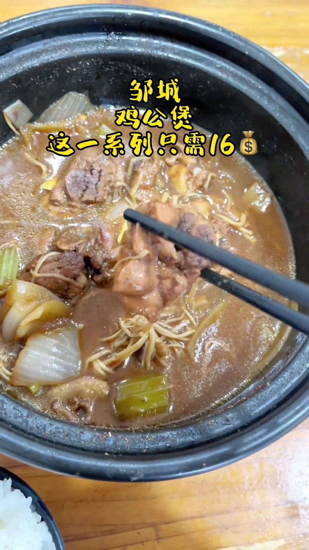 邹城 重庆鸡公煲·欢迎大家来品尝!vlog日常 记录真实生活 优惠活动火爆进行中 点击视频