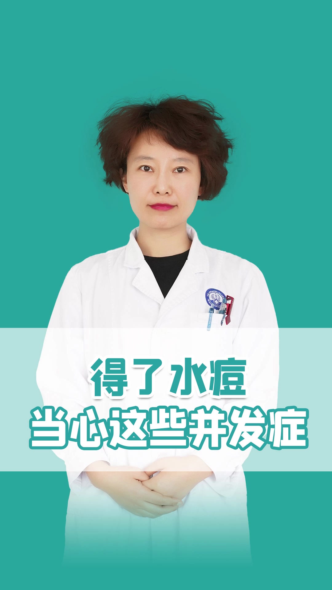 得了水痘,当心这些并发症!什么是水痘?水痘都有哪些症状?