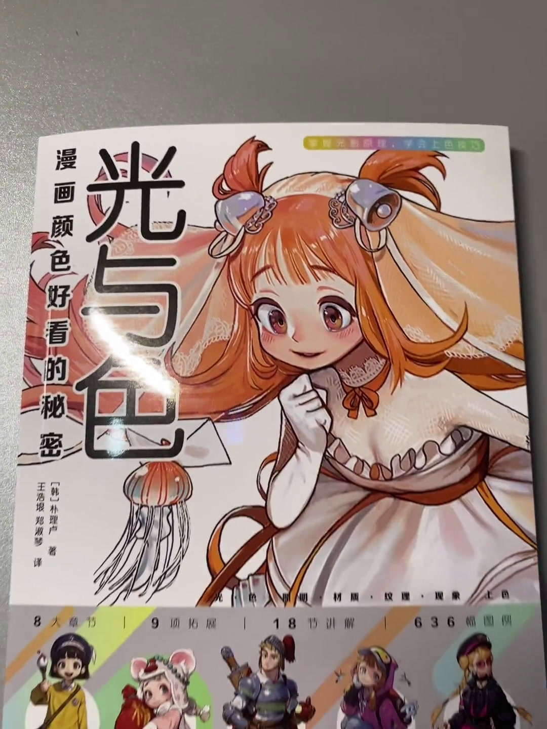 这本金枪鱼老师的《光与色》值得你去看看,看完你一定不会后悔 rinotuna 干货分享 好