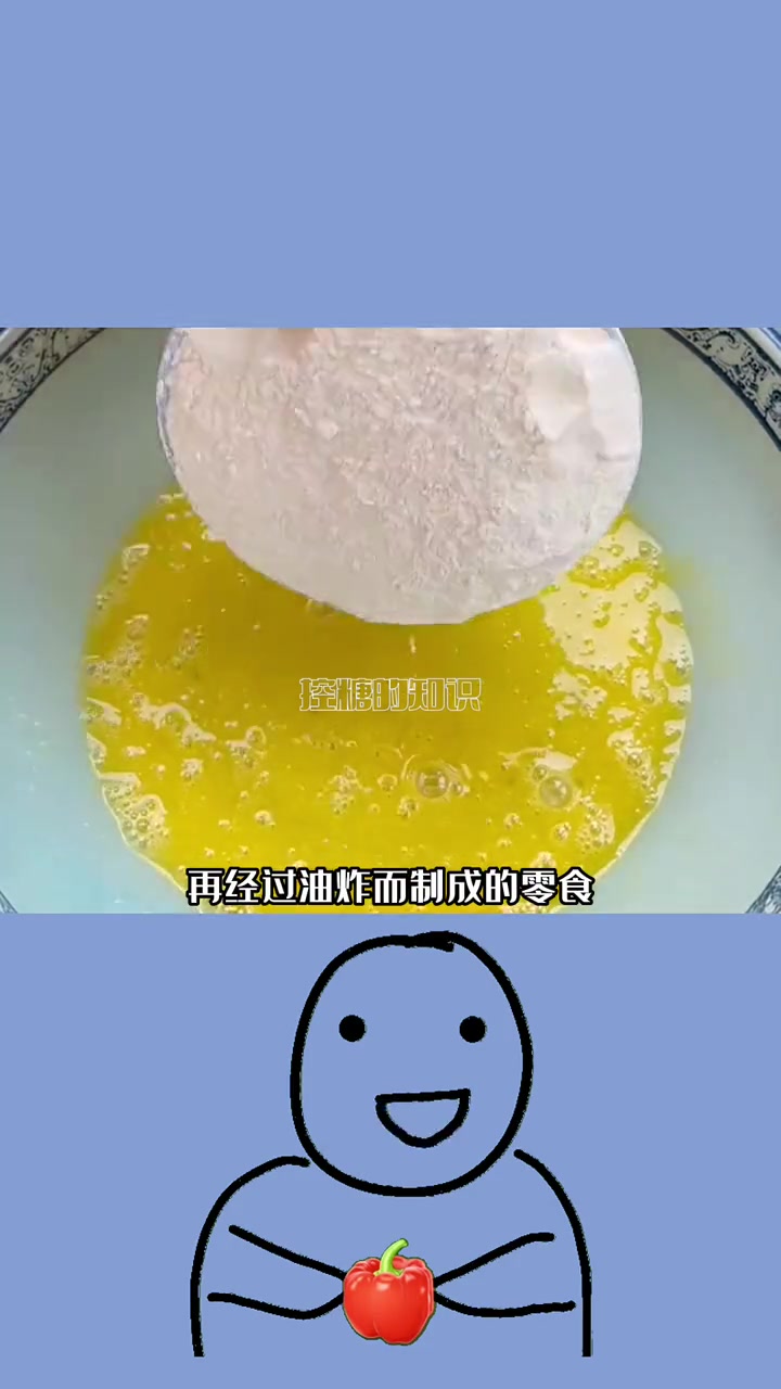 控制体重期不建议常吃 麻花,因为麻花是典型的糖油混合物。偶尔来半根小麻花解解馋就可以啦!冷