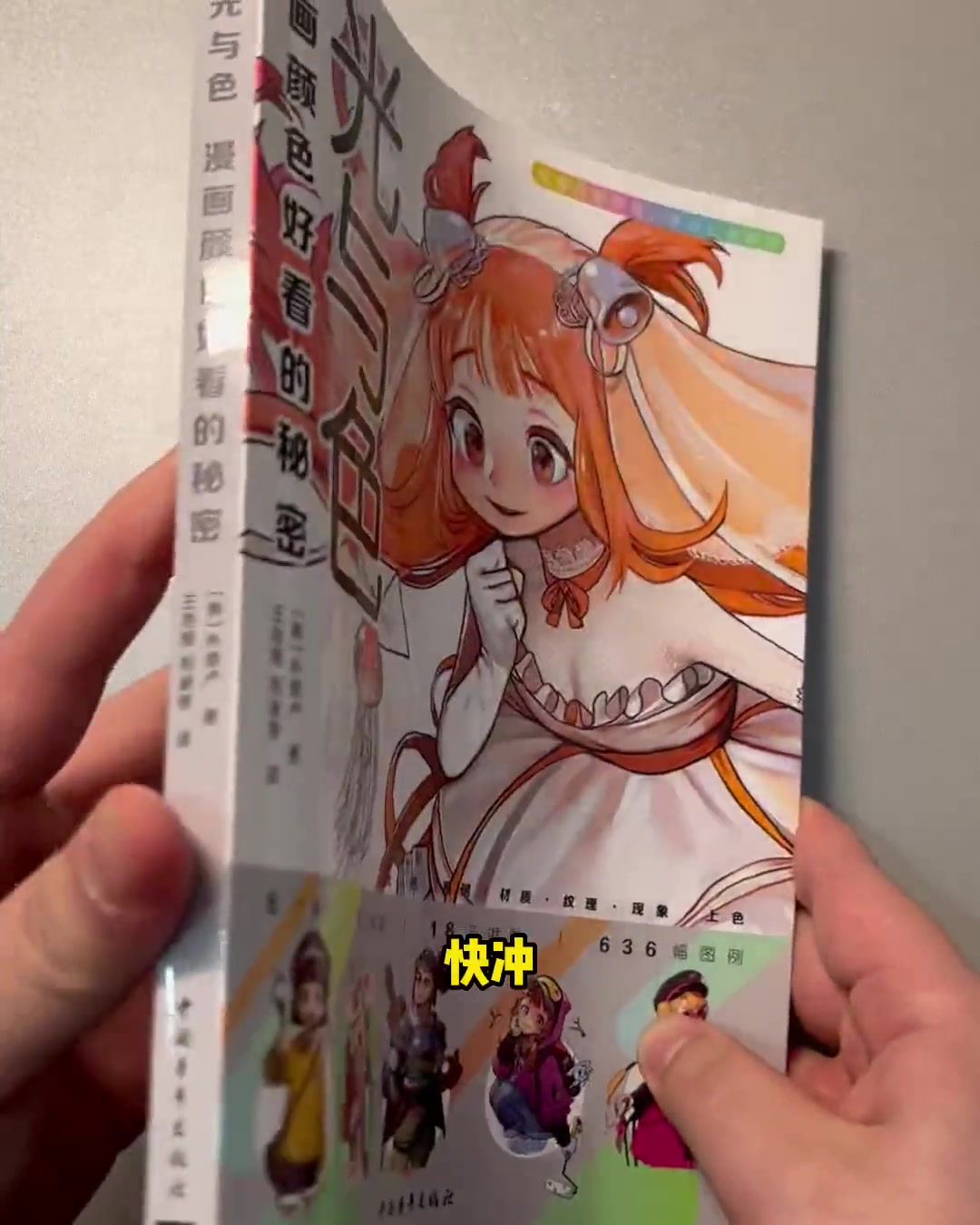金枪鱼老师的第4本书《光与色》出来了!快冲!画师推荐 艺术家 rinotuna 上色技巧