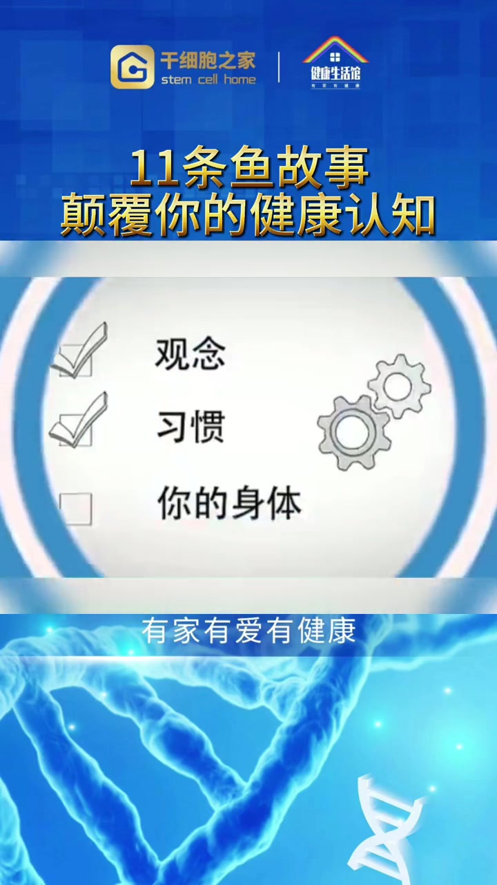 第40集|11条鱼故事,颠覆你的健康认知!(动画版)我要上热门 每天跟我涨知识 引人深思 