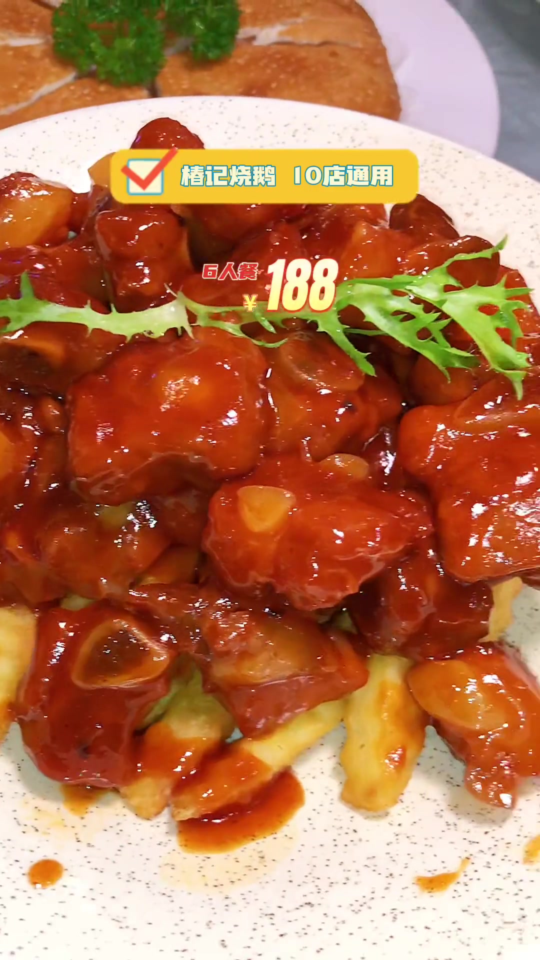 号称桂林美食界大佬的它 竟然也出团购了!6人餐 188椿记烧鹅 10店通用宝子们 看懂了么