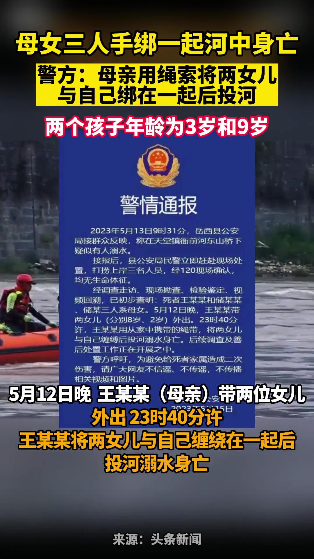 5月13日安徽岳西一母亲将两女儿与自己缠绕后投河,经120确认后,均无生命体征 安徽母女三