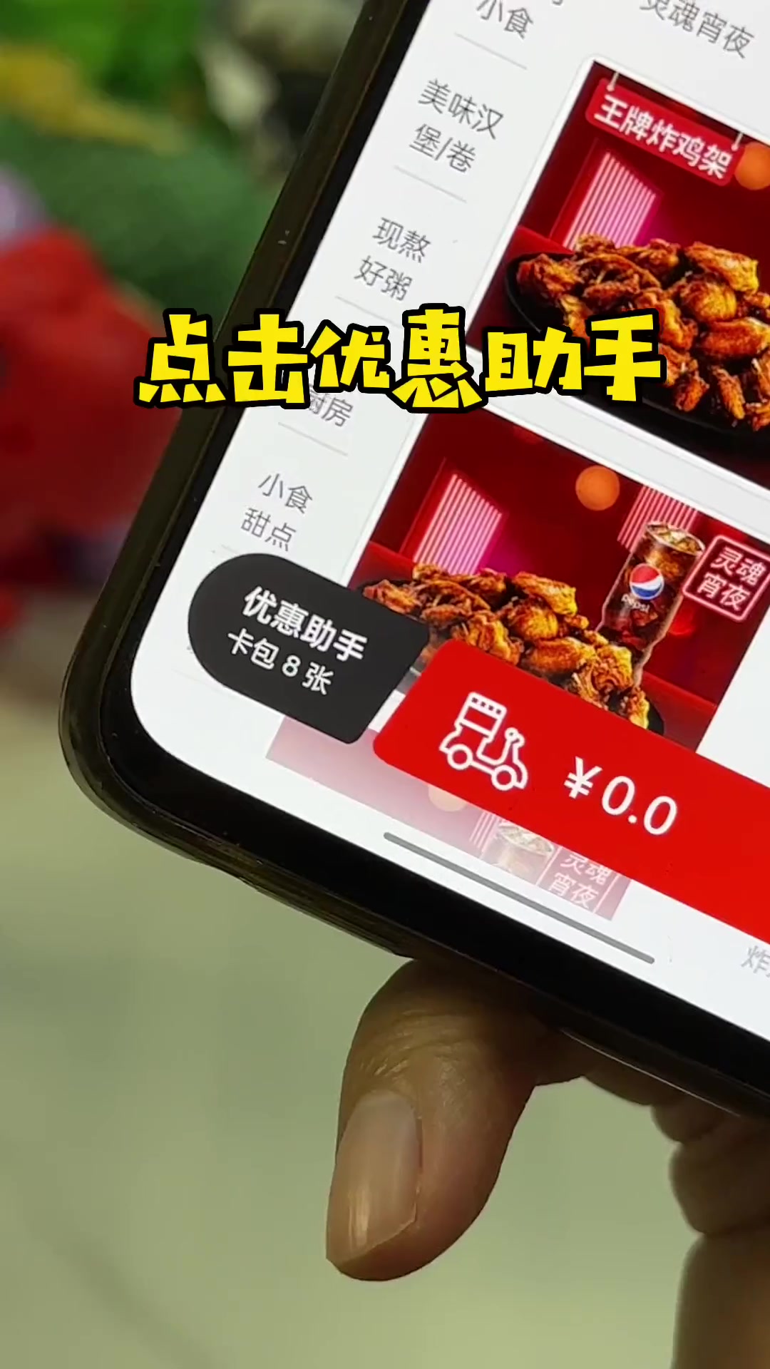 肯德基5折配送到家点单攻略!可以直接用下单后配送到家!全国门店通用 汉堡炸鸡 福建人的世界