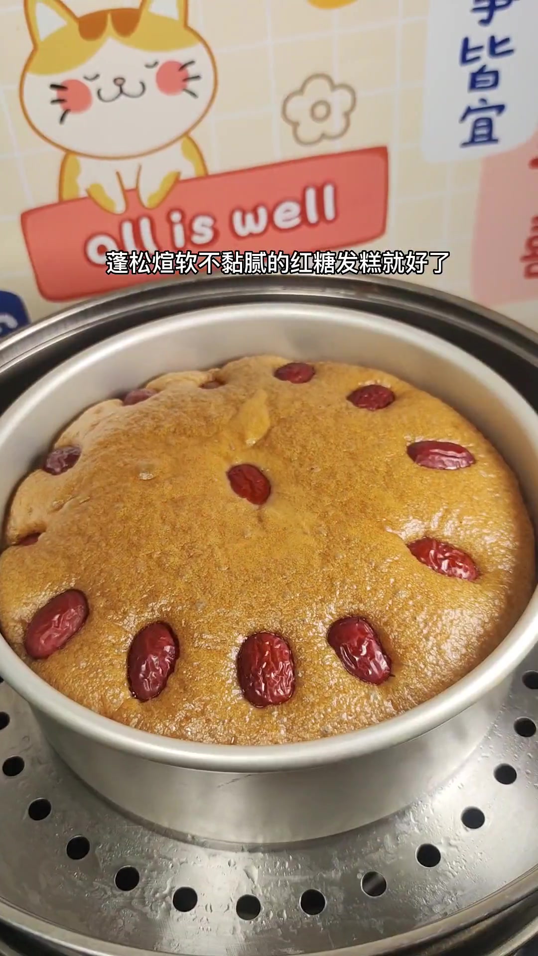 上次做的 红糖馒头,得到了许多姐妹们的喜欢,今天试做了 红糖发糕,出锅也特别成功,蓬松煊软