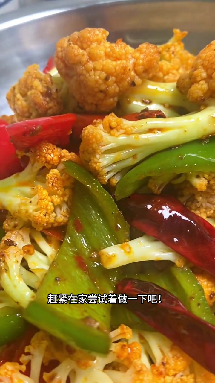 干锅菜花家庭版的做法,好吃下饭而且还不油腻!干锅菜花家常做法 下饭菜