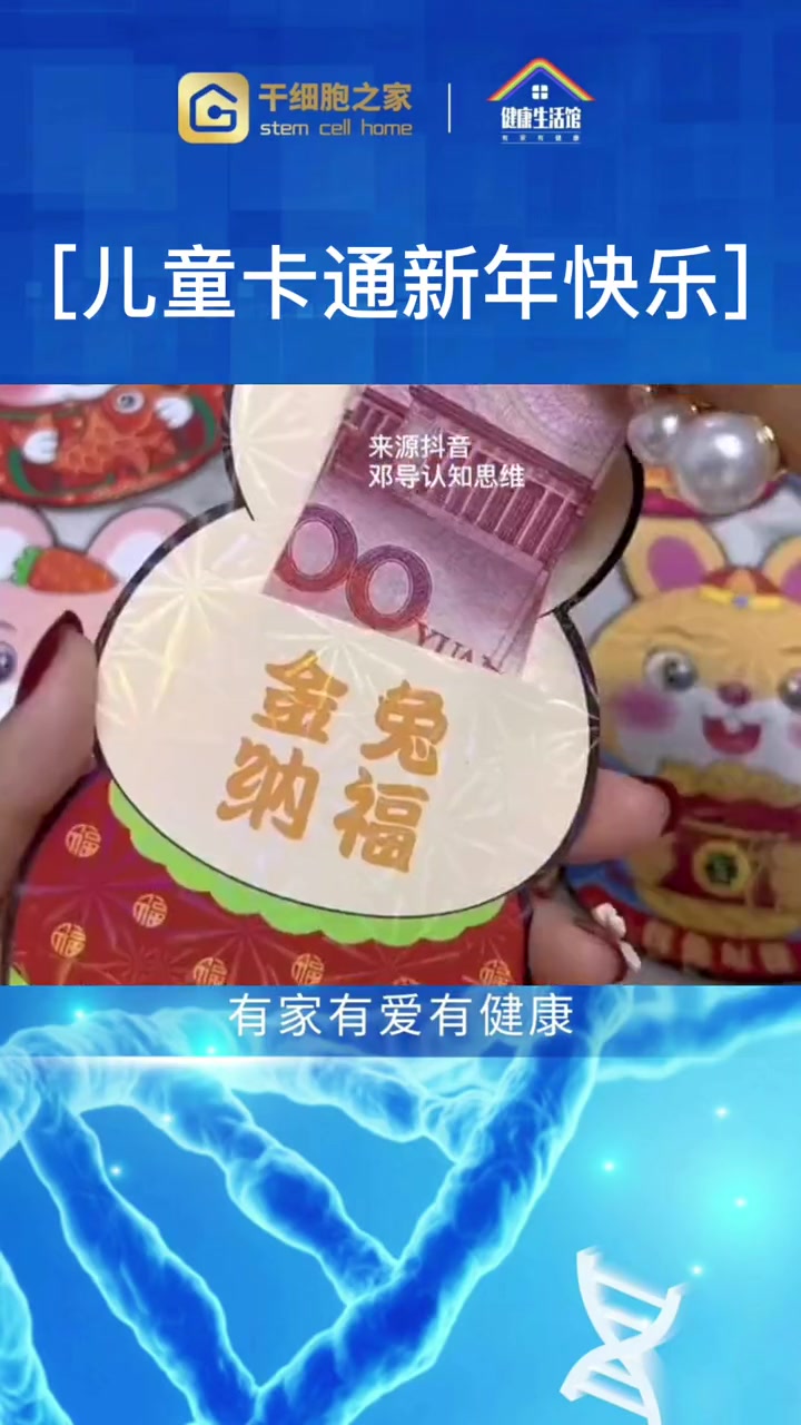 儿童卡通新年快乐 我要上热门 兔年红包 新年红包 创意红包 这也太可爱了吧
