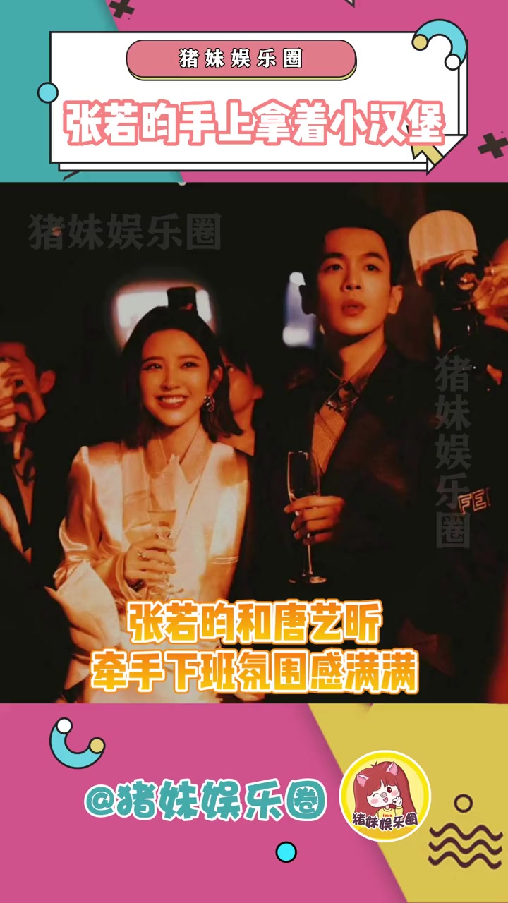 张若昀一手签老婆一手拿汉堡,两不误是吧!张若昀 唐艺昕