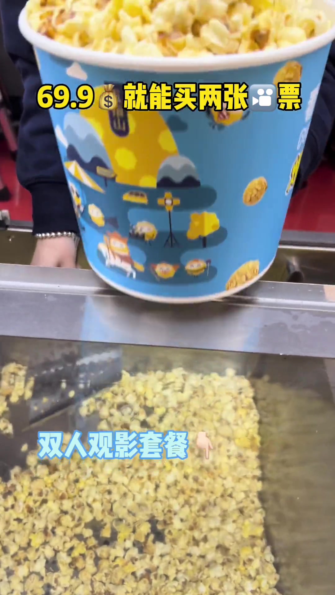 69.9双人观影+可乐+爆米花 福清的小伙伴们快冲呀 福清电影院 万达影院 福清万达 福清