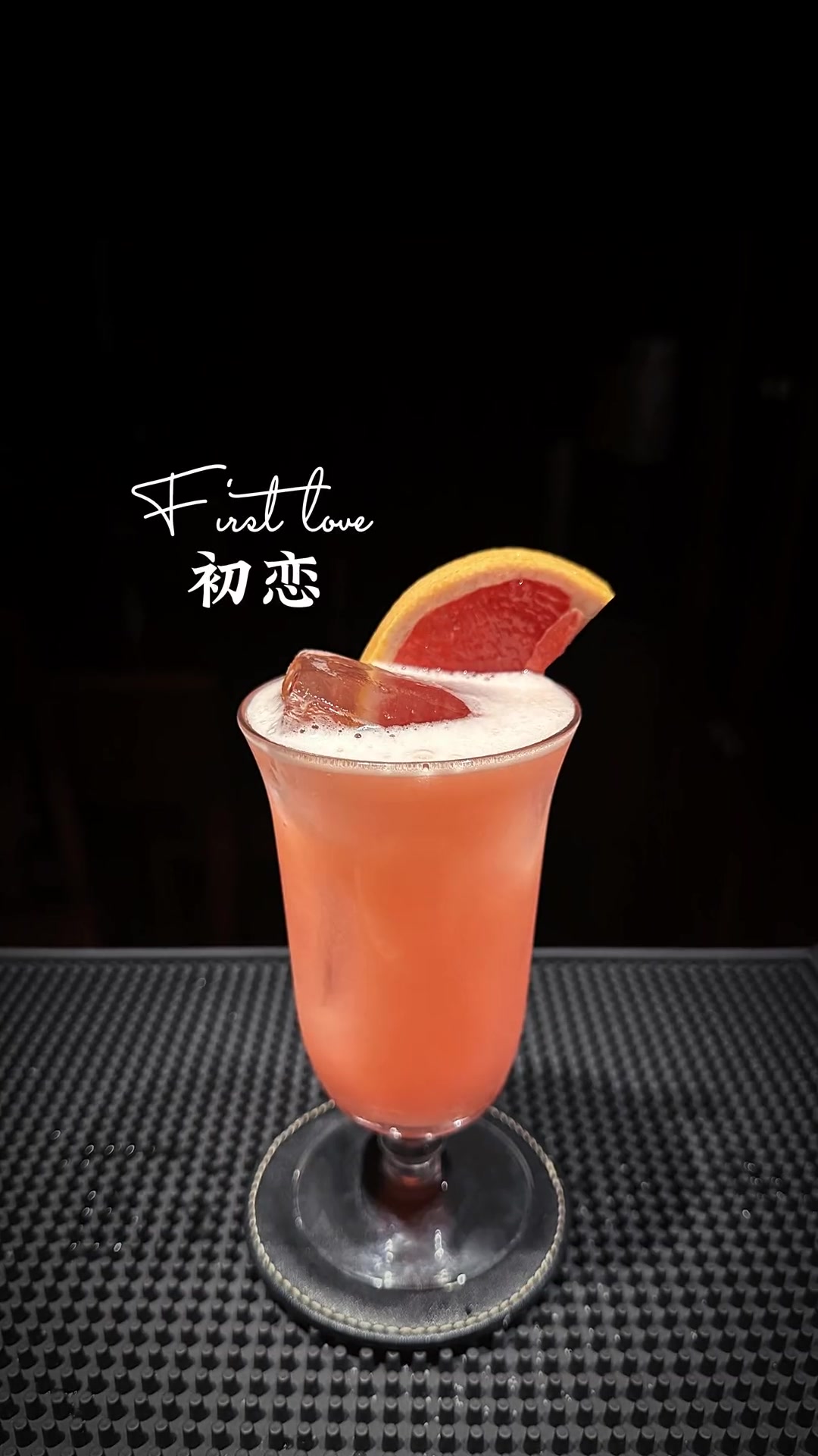 喝一口,是初恋的味道 粉色鸡尾酒 初恋鸡尾酒 +小助手