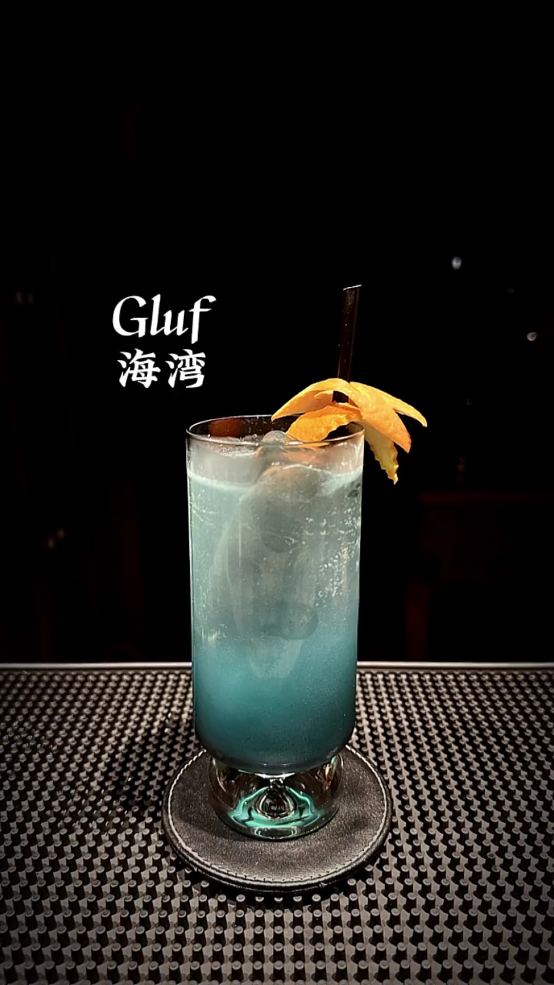 希望有一个海湾,能停泊心中的船 海湾鸡尾酒 蓝色鸡尾酒 +小助手
