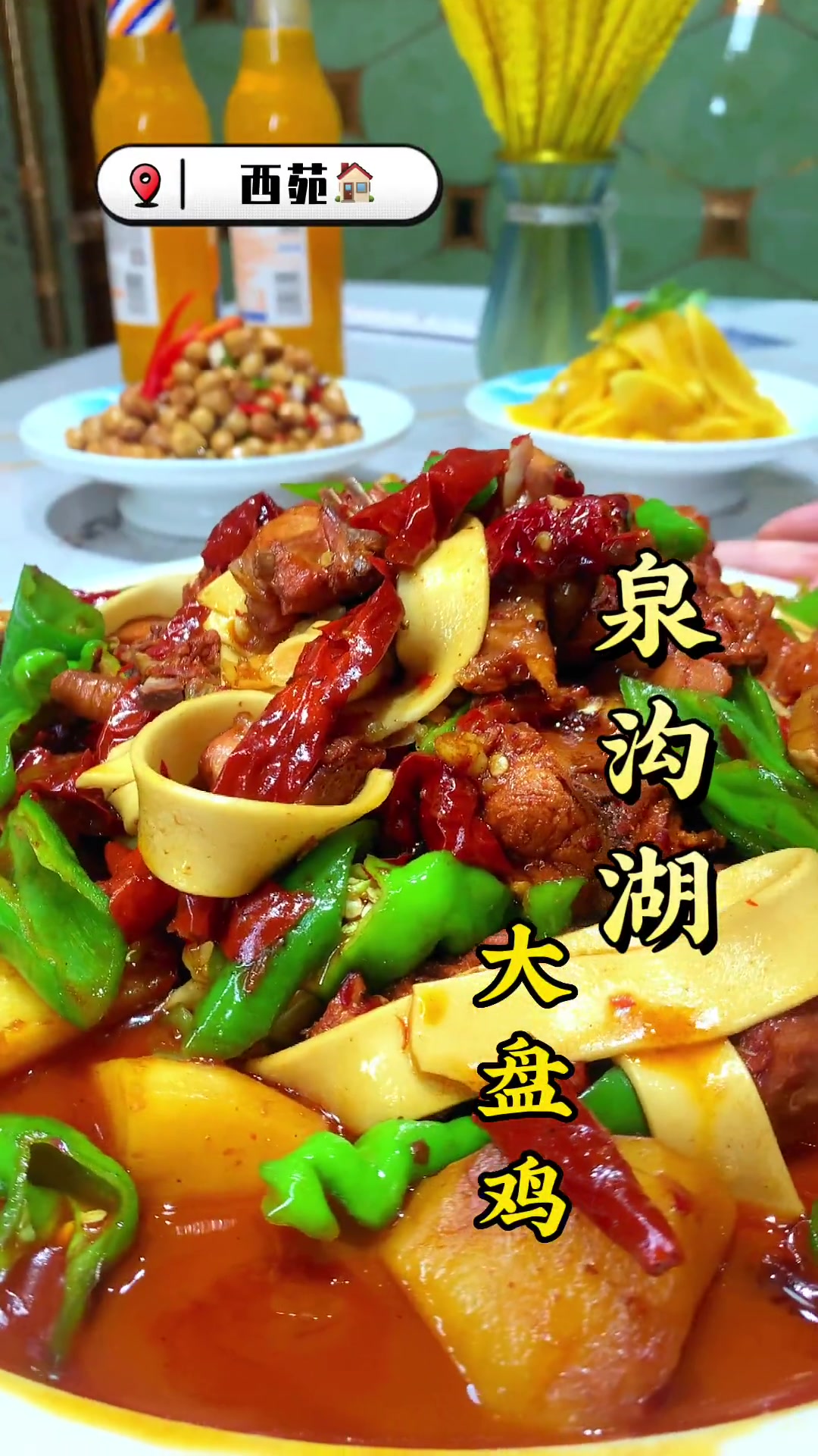 最后一个鸡,你们猜到是谁家的了吗 大盘鸡 好店推荐 色香味俱全 特色炒鸡 回头客超多 必吃