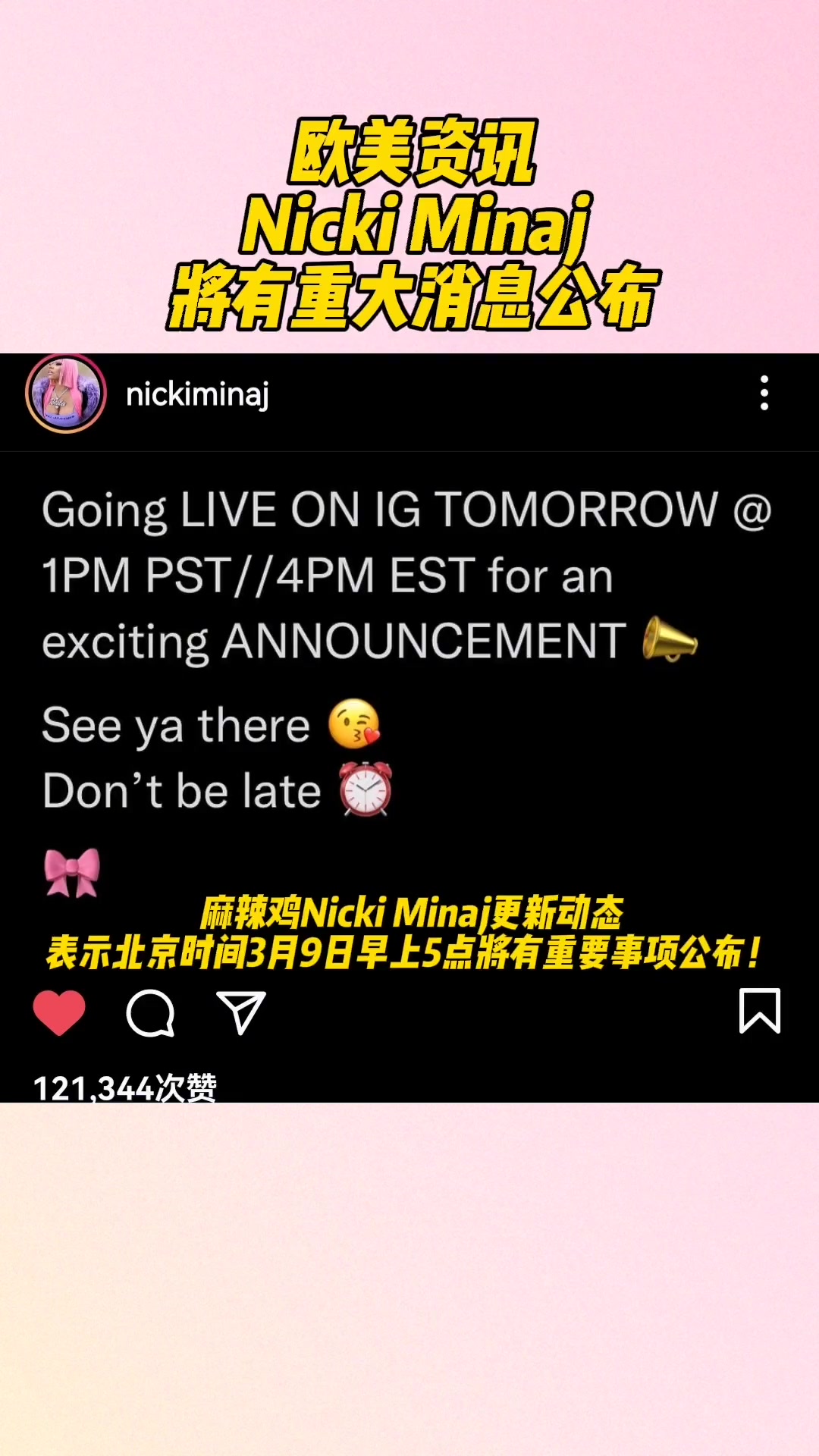 麻辣鸡将有重大消息公布!会是音乐新动态吗!欧美音乐 NickiMinaj 翠微浦西音乐台