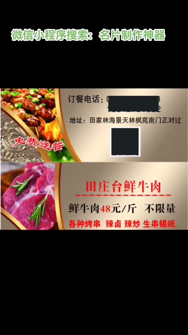 夏天烧烤季!友情分享烧烤美食名片设计模板。