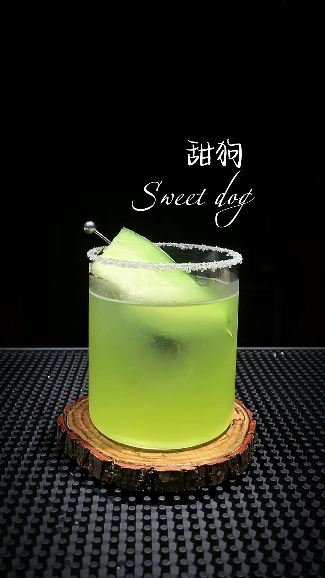 鸡尾酒:甜狗(Sweet dog)这颜色像不像你兄弟/姐妹在爱情里卑微的样子 舔狗 舔狗舔