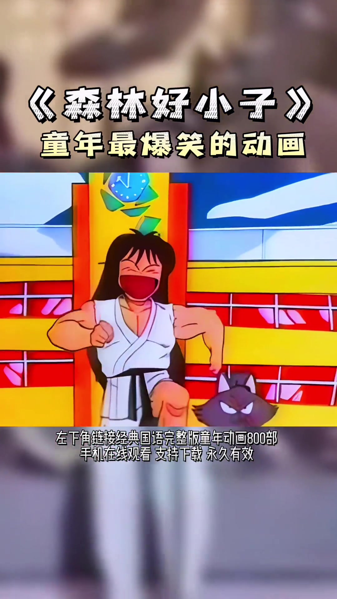 第12集|你还记的动画中那些人物的名字吗 一代人的回忆 怀旧动画 童年回忆 前奏一响拾起多