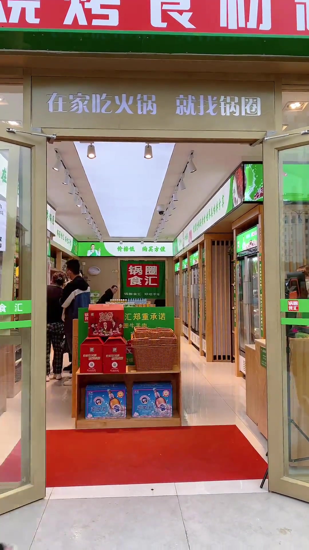 以火锅烧烤食材为主的超市,食材新鲜,种类多到让你挑花眼!锅圈食汇火锅烧烤食材超市