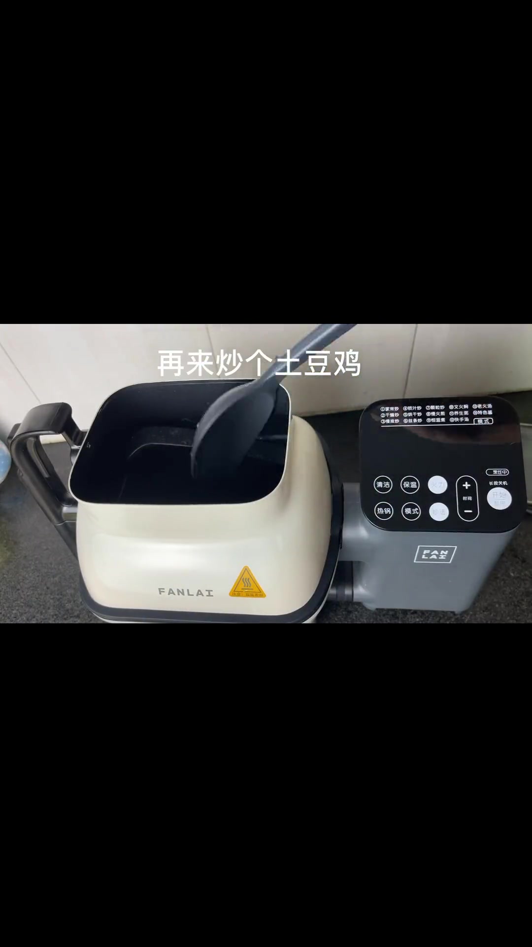 每天不知道吃什么又不想动手做饭～可以试试这个智能炒菜机 科技时代 科技改变生活 饭来智能炒