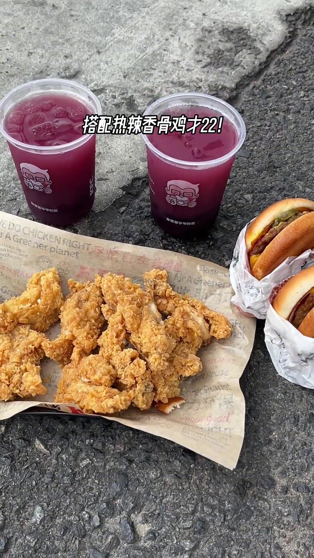 肯德基葡萄超肉肉果茶回归了!搭配汁汁双层嫩牛堡才29!左下角快冲!夏日美味不重样 肯德基新