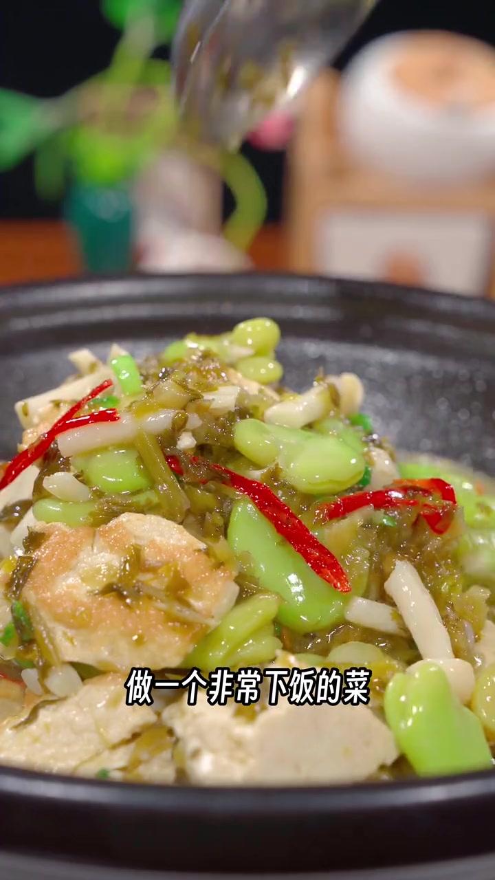 如果现在你不知道吃什么菜,今天这个雪菜豆腐煲鲜香美味,非常下饭,赶紧在家里试试吧 雪菜 豆