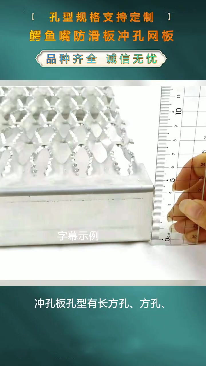 冲孔防滑板 鱼嘴型踏步冲孔防滑板 鳄鱼嘴防滑板