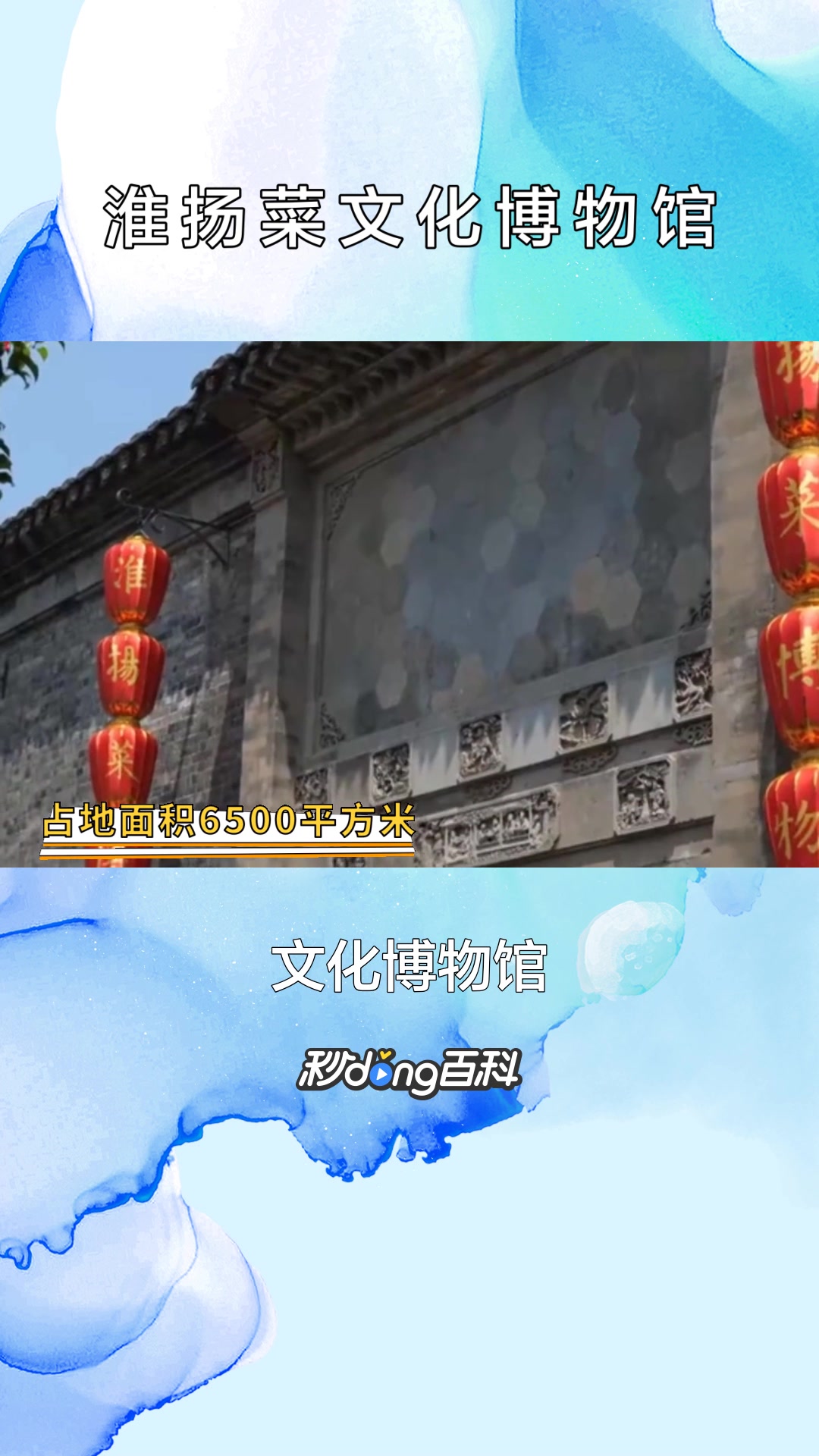 一分钟了解淮扬菜文化博物馆