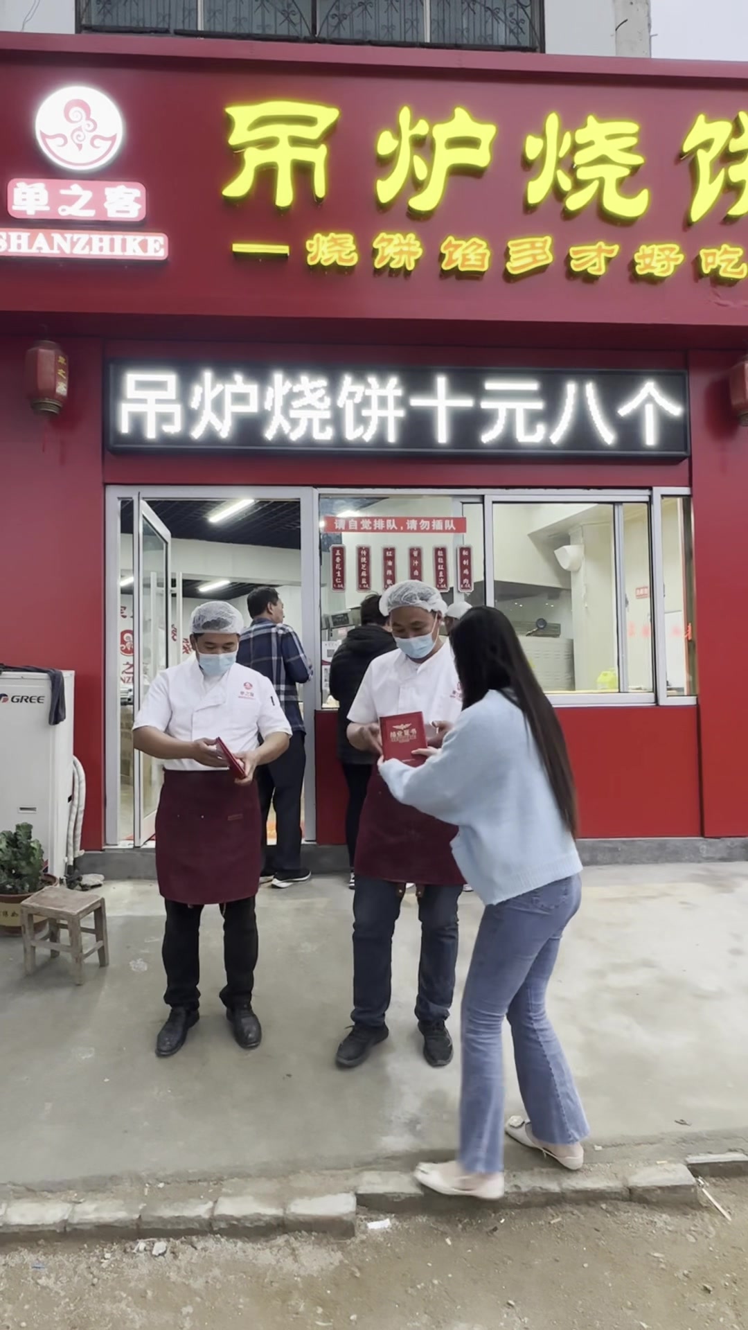 单县单之客吊炉烧饼