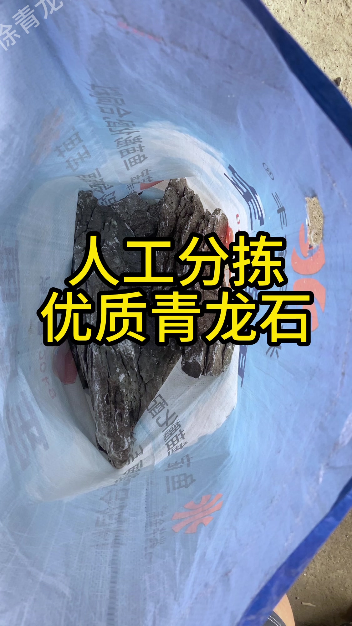 人工分拣 优质的青龙石 水陆缸 鱼缸造景的朋友 原产地直发