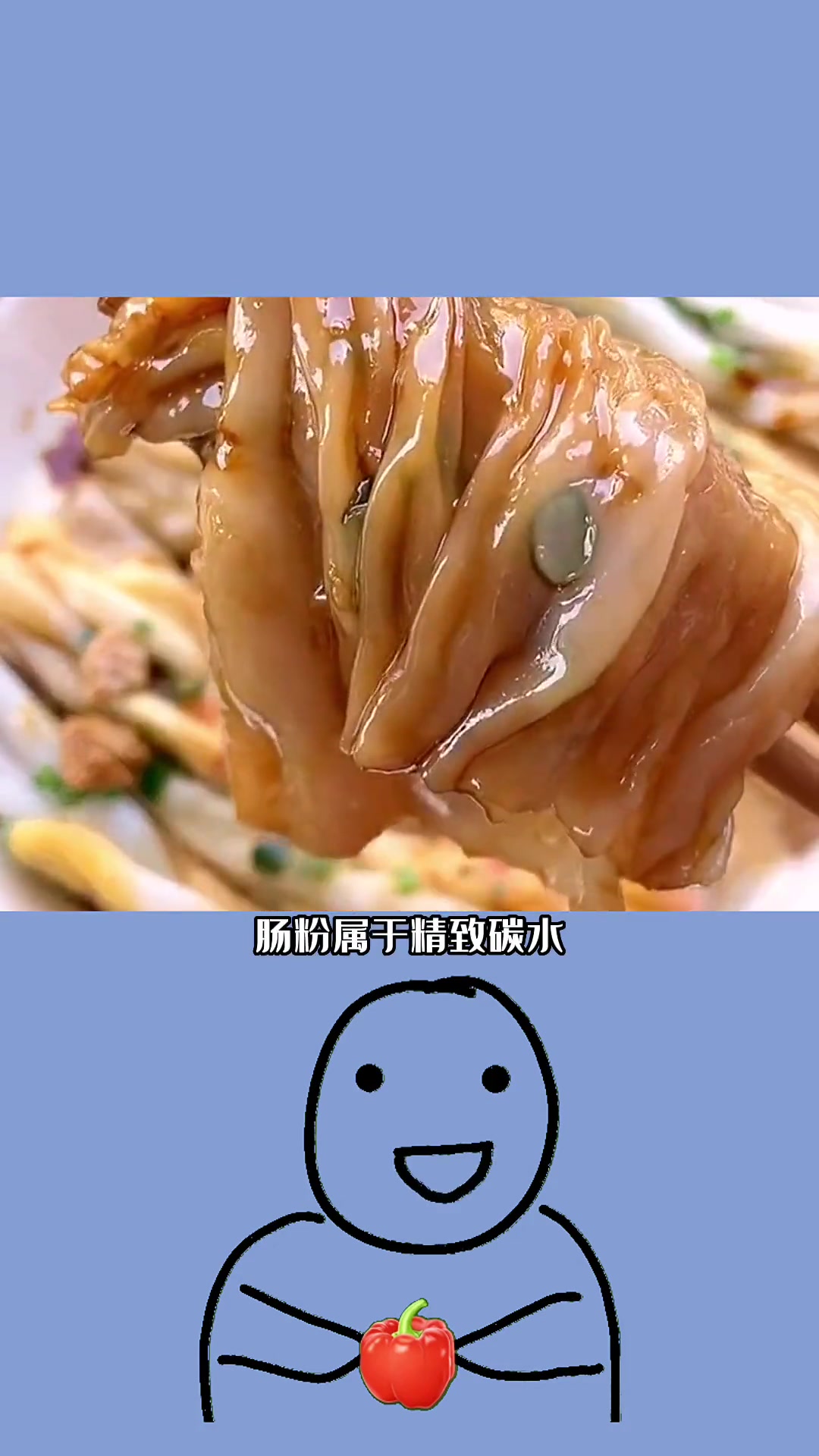 控制体重期能不能吃 肠粉 呢?可以适量吃的。吃瘦不饿瘦 冷知识 热量指南 +小助手