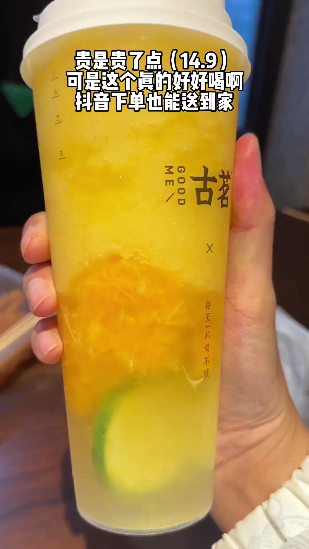 妙手粒粒三重橘,名字也有点尴尬。14.9一杯真的挺好喝的 古茗新品 全国门店通用 一杯奶茶