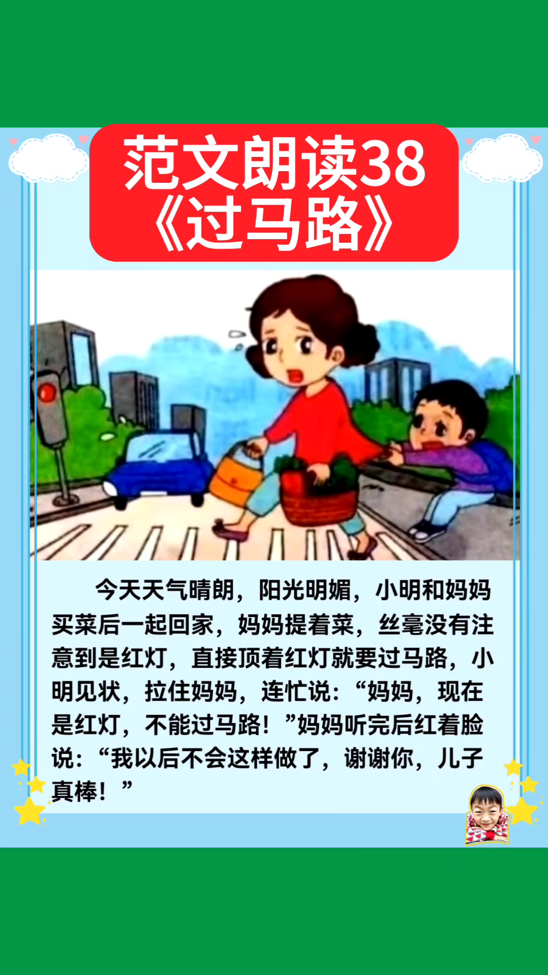 一二年级看图写话押题范文《过马路》