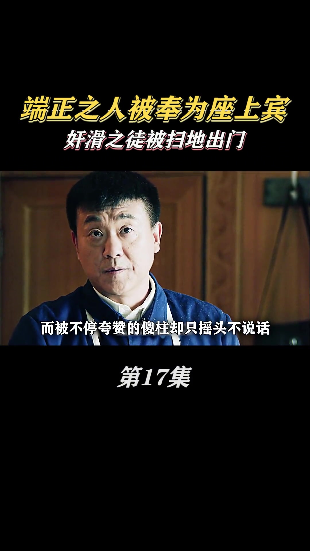 第18集|傻柱给领导做饭遇贵人 傻柱 情满四合院 +小助手