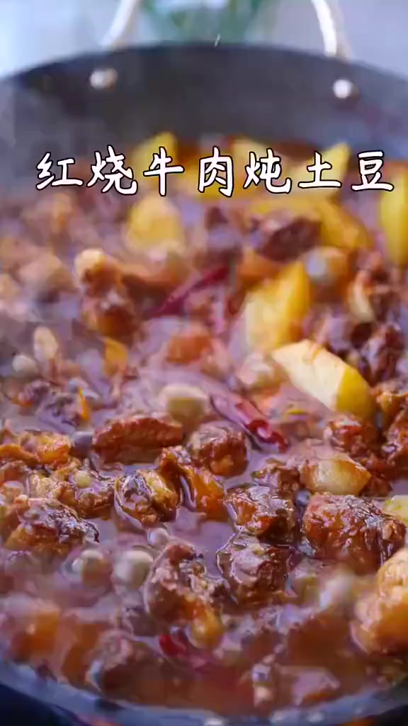 好吃到汤汁都不剩一滴的红烧牛肉炖土豆,安排「爱你」get