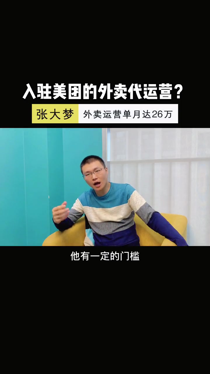 入驻美团的外卖代运营公司靠谱吗?外卖代运营 外卖运营 麻辣烫 冒菜 张大梦
