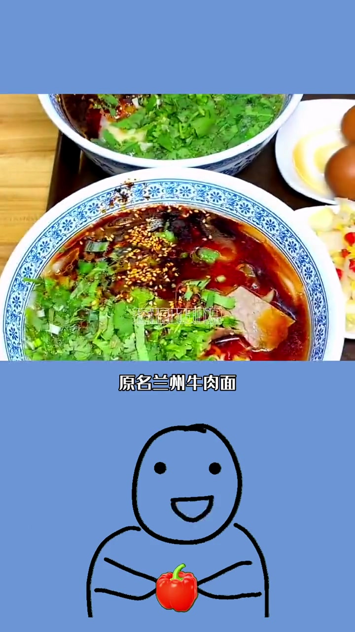 在兰州只有兰州牛肉面,兰州牛肉面讲究一清二白三红四绿五黄,减脂期我们还是可以吃兰州牛肉面的