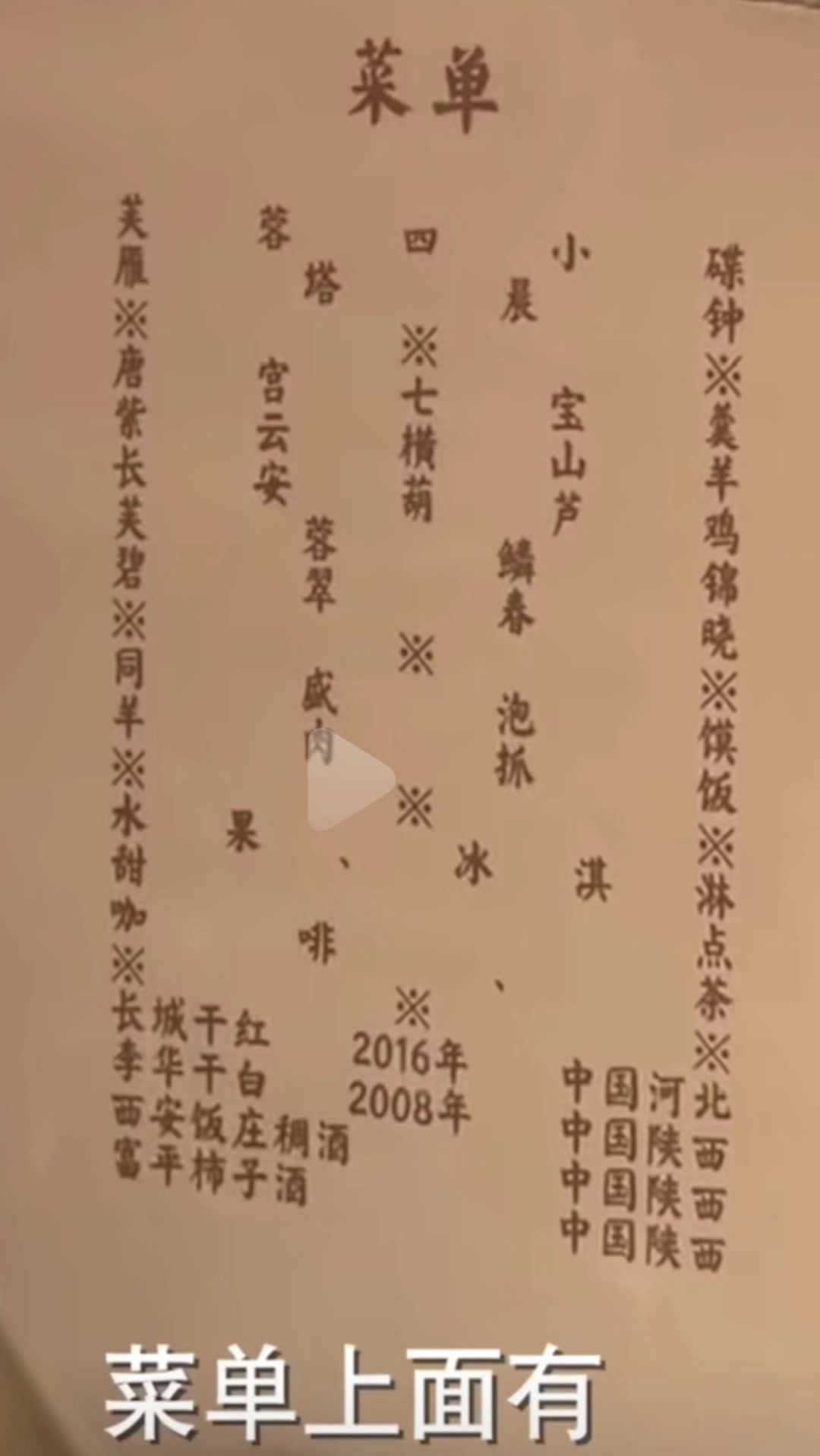看看国宴菜单吃什么