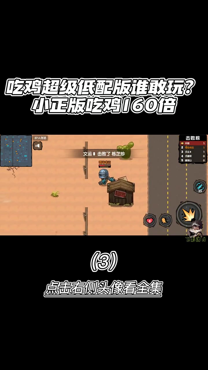 第70集|蹭绝地求生热点!玩过的却都说好?(下)