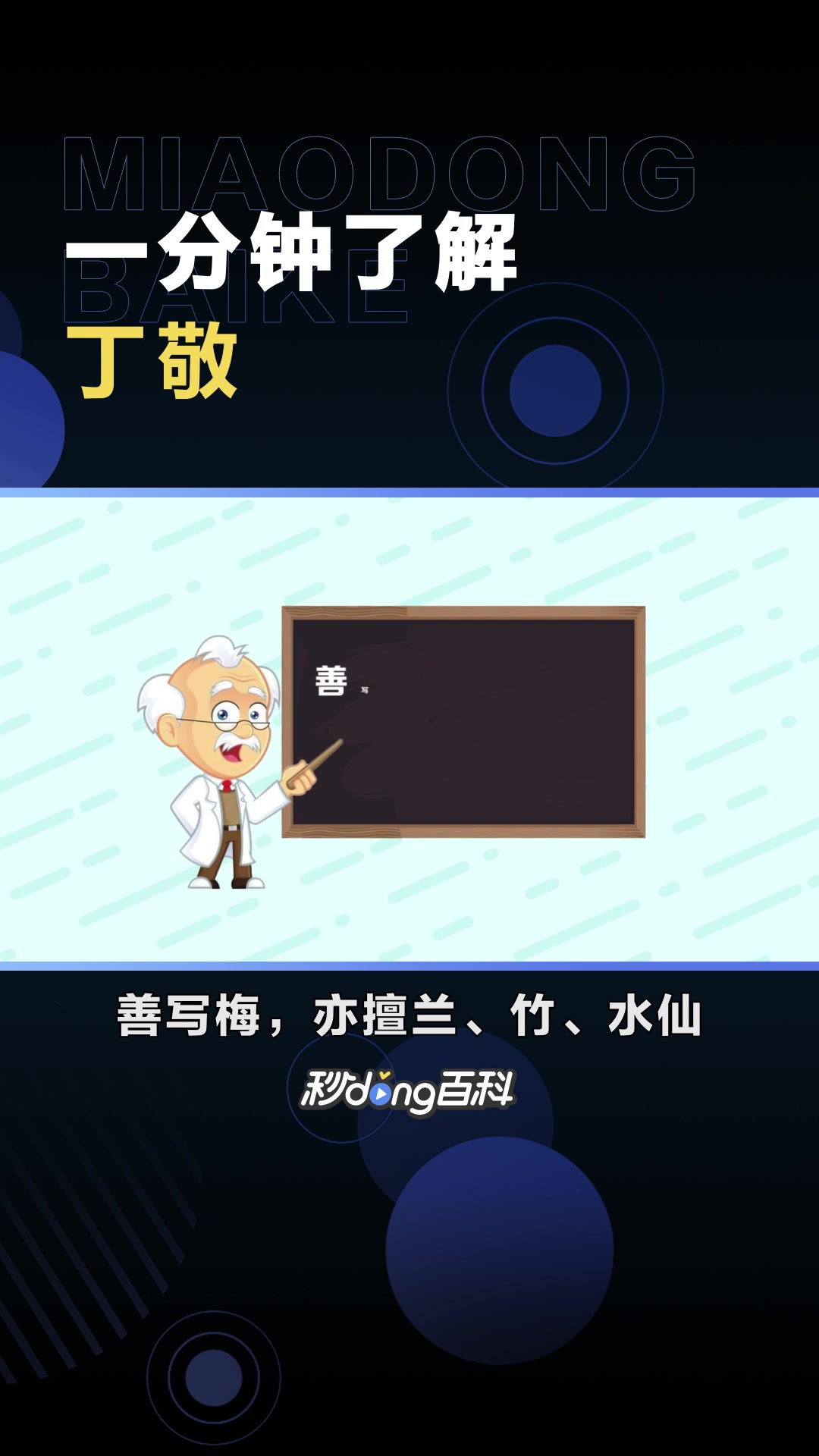 丁敬:清代书画家、篆刻家