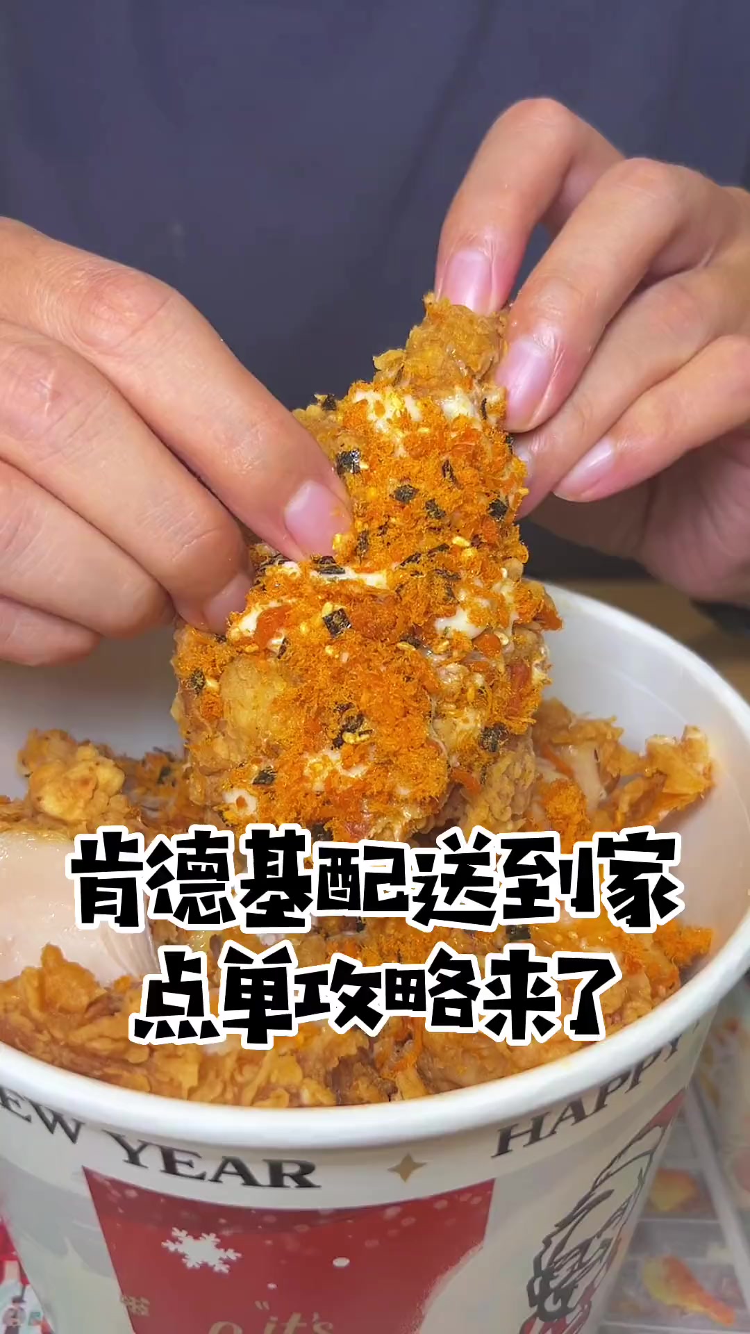 馋!肯德基2个脆皮鸡+3个原味鸡只要39.9,还可以送到家,快冲!全国门店通用 炸鸡 肯德