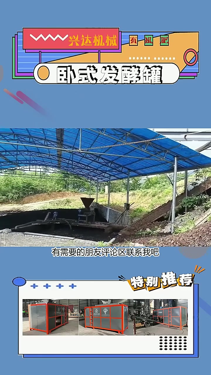 鸡粪密闭发酵罐高温快速完成无害化处理