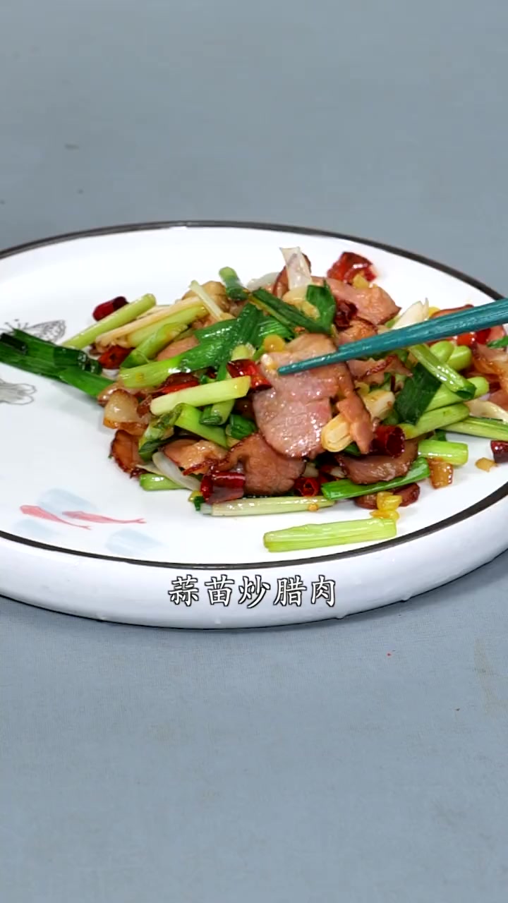 蒜苗炒腊肉,腊肉不焯水,又咸又硬 家常菜
